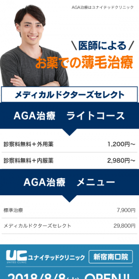薄毛治療のLPデザイン（サービス・保険・金融／オレンジ系／シンプル系）スマホ版