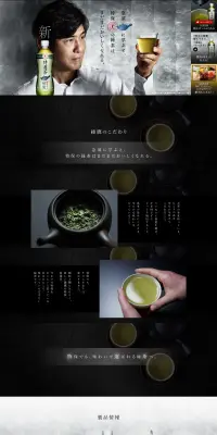 綾鷹 特選茶のLPデザイン（飲料・お酒／グリーン系／和風系）PC版