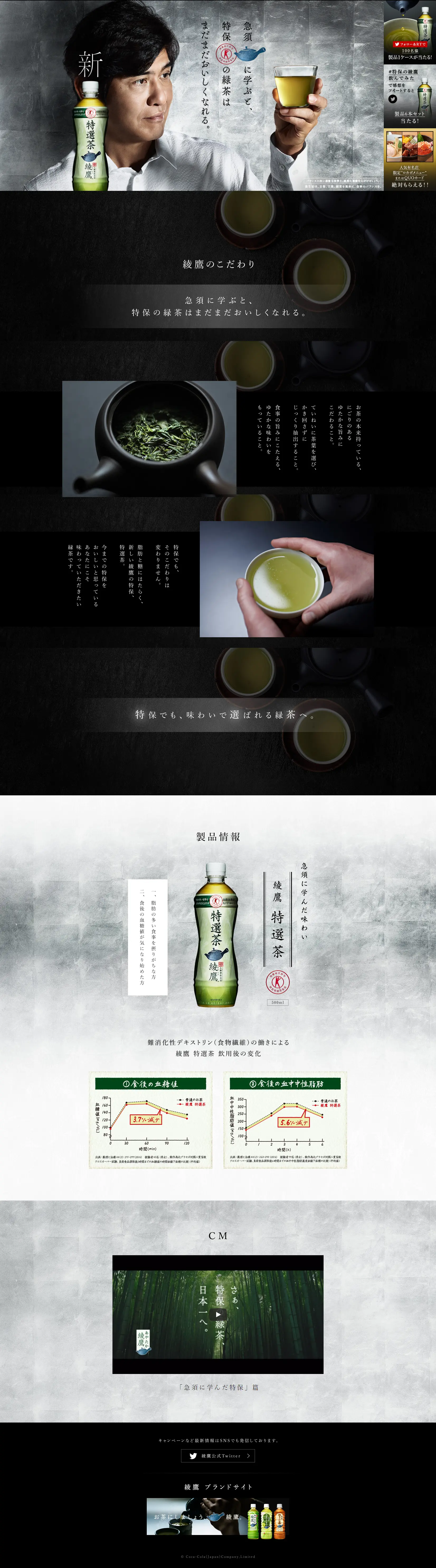 Ayataka Tokusen-cha LP design (Beverages and Alcohol / Green tones / Japanese style) PC version
