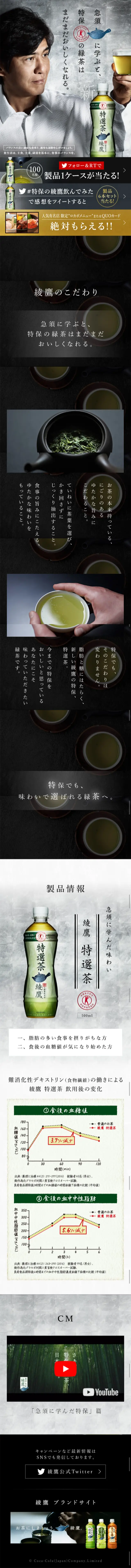 Ayataka Tokusen-cha LP design (Beverages and Alcohol / Green tones / Japanese style) Mobile version