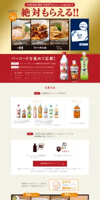 ロカボでWスマイルキャンペーンのLPデザイン（サービス・保険・金融／ゴールド系／にぎやか系）PC版