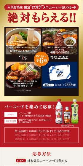ロカボでWスマイルキャンペーンのLPデザイン（サービス・保険・金融／ゴールド系／にぎやか系）スマホ版