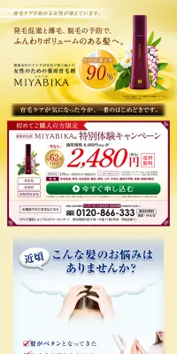 MIYABIKAのLPデザイン（美容・スキンケア・香水／ゴールド系／キレイ系）PC版