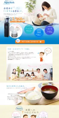 ウォーターサーバーのLPデザイン（飲料・お酒／ブルー系／信頼・安心系）PC版
