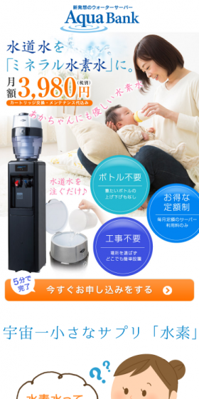ウォーターサーバーのLPデザイン(飲料・お酒/ブルー系/信頼・安心系)スマホ版
