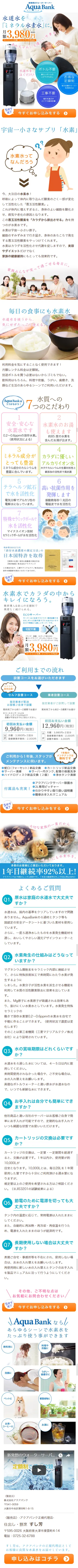 Water server LP design (Beverages and Alcohol / Shades of blue / Trust and Safety) Mobile version