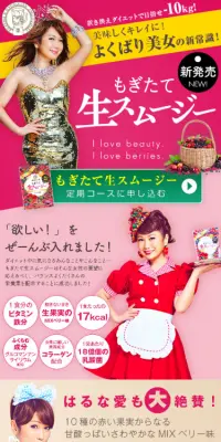 もぎたて生スムージーのLPデザイン（健康・美容食品・サプリ／パープル系／かわいい系）スマホ版