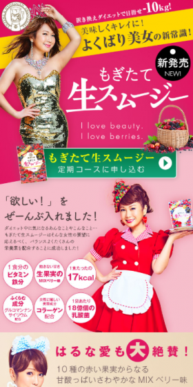 もぎたて生スムージーのLPデザイン（健康・美容食品・サプリ／パープル系／かわいい系）スマホ版