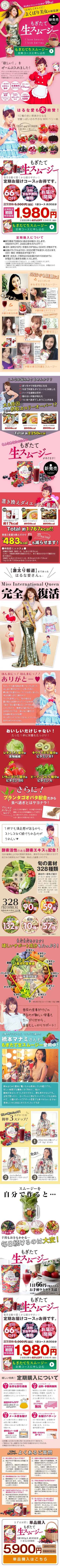 もぎたて生スムージーのLPデザイン（健康・美容食品・サプリ／パープル系／かわいい系）スマホ版