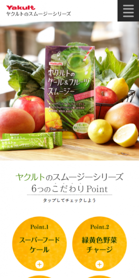 スムージーシリーズのLPデザイン（健康・美容食品・サプリ／イエロー系／キレイ系）スマホ版