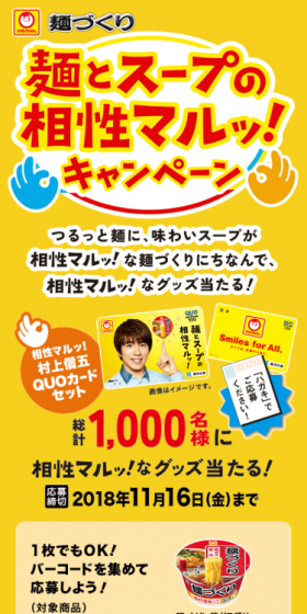 Noodles and Soup: A Perfect Match! Campaign LP design (food / yellow / Lively type) Mobile version