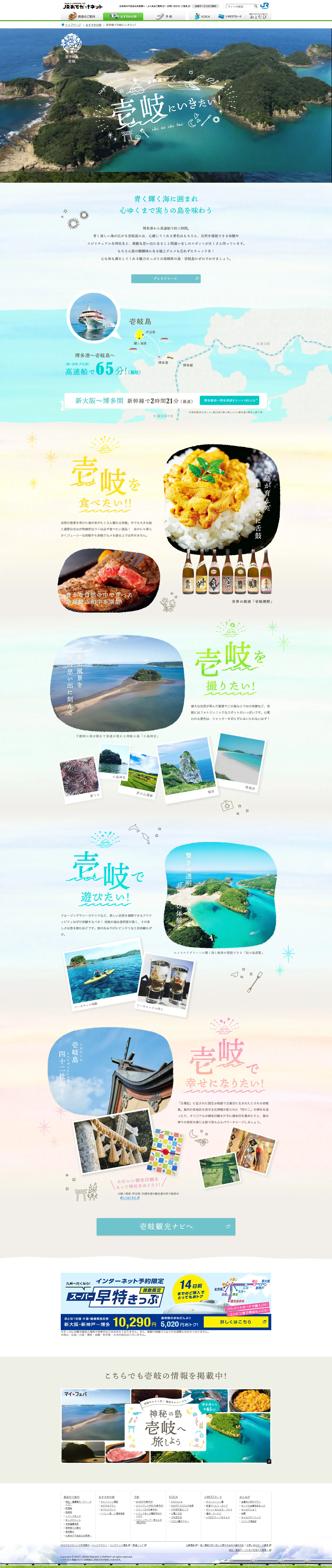 I want to go to Iki! LP design (Events, Campaigns, Gifts / Shades of blue / Cute style) PC version