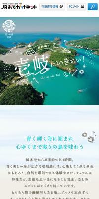 I want to go to Iki!
