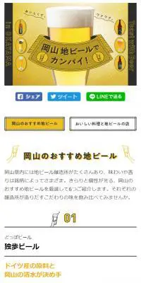 独歩ビールや真備竹林麦酒など♪ 岡山のおすすめ地ビールでカンパイ！【マイフェバ】のLPデザイン（旅行・アウトドア／イエロー系／かわいい系）スマホ版