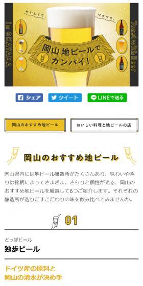 独歩ビールや真備竹林麦酒など♪ 岡山のおすすめ地ビールでカンパイ！【マイフェバ】のLPデザイン（旅行・アウトドア／イエロー系／かわいい系）スマホ版