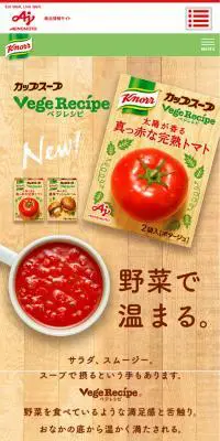 カップスープ　ベジレシピのLPデザイン（食品／ベージュ系／ナチュラル系）スマホ版