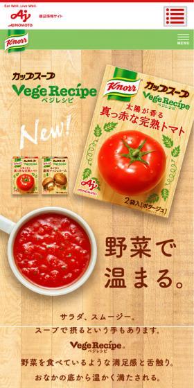 カップスープ　ベジレシピのLPデザイン（食品／ベージュ系／ナチュラル系）スマホ版