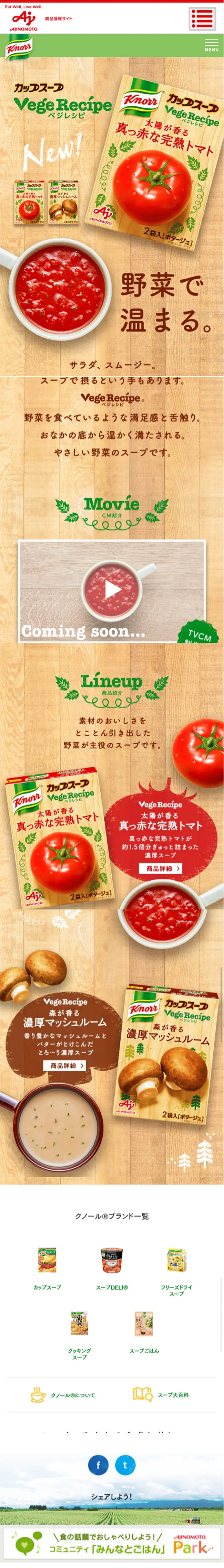 Cup Soup VegeRecipe LP design (food / Beige tones / Natural style) Mobile version