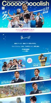 世界クゥーーーーリッシュ選手権のLPデザイン（イベント・キャンペーン・体験／ブルー系／力強い系）PC版