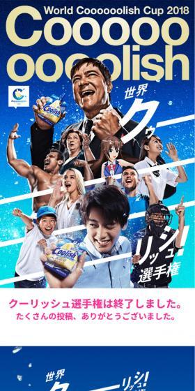 世界クゥーーーーリッシュ選手権のLPデザイン（イベント・キャンペーン・体験／ブルー系／力強い系）スマホ版