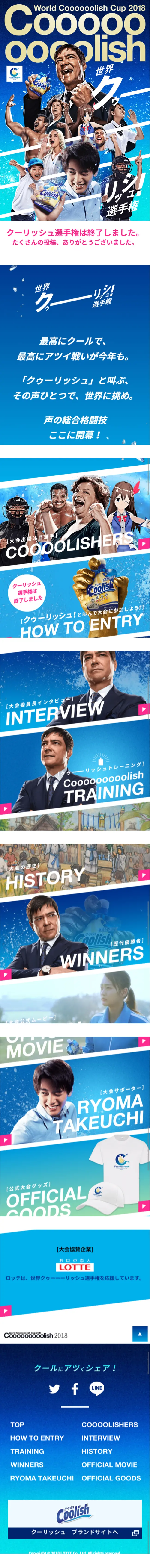 World Coooooolish Championship LP design (Events, Campaigns, Experiences / Shades of blue / Strong) Mobile version
