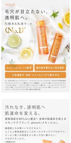 スキンビル 化粧水&乳液セットのLPデザイン(美容・スキンケア・香水/オレンジ系/シンプル系)スマホ版