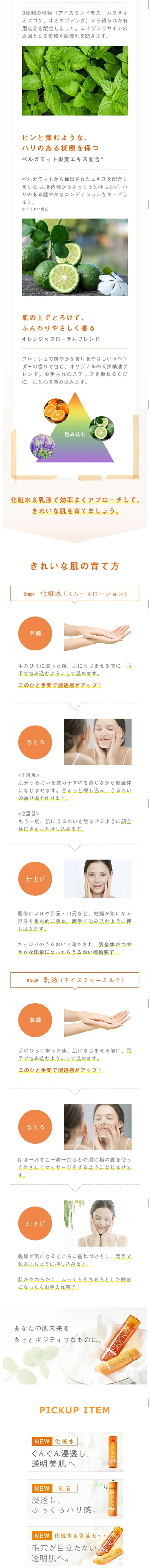skinvill Lotion & Emulsion Set LP design (Beauty, Skincare, Fragrance / Orange tones / Simple) Mobile version