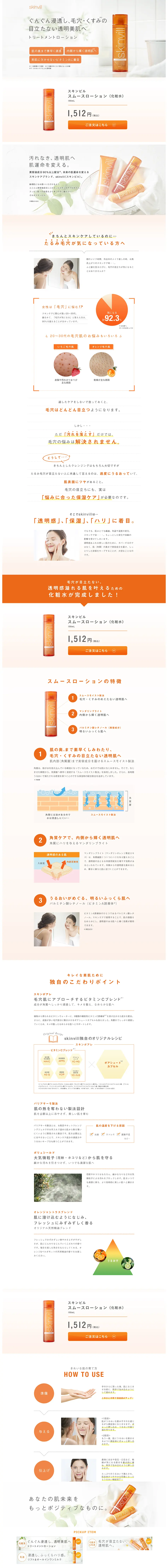 skinvill Smooth Lotion LP design (Beauty, Skincare, Fragrance / Orange tones / Simple) PC version