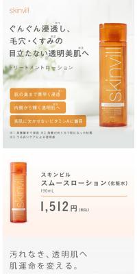 skinvill Smooth Lotion