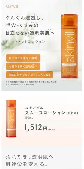 skinvill Smooth Lotion LP design (Beauty, Skincare, Fragrance / Orange tones / Simple) Mobile version
