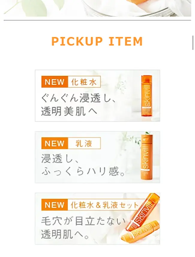skinvill Smooth Lotion LP design (Beauty, Skincare, Fragrance / Orange tones / Simple) Mobile version