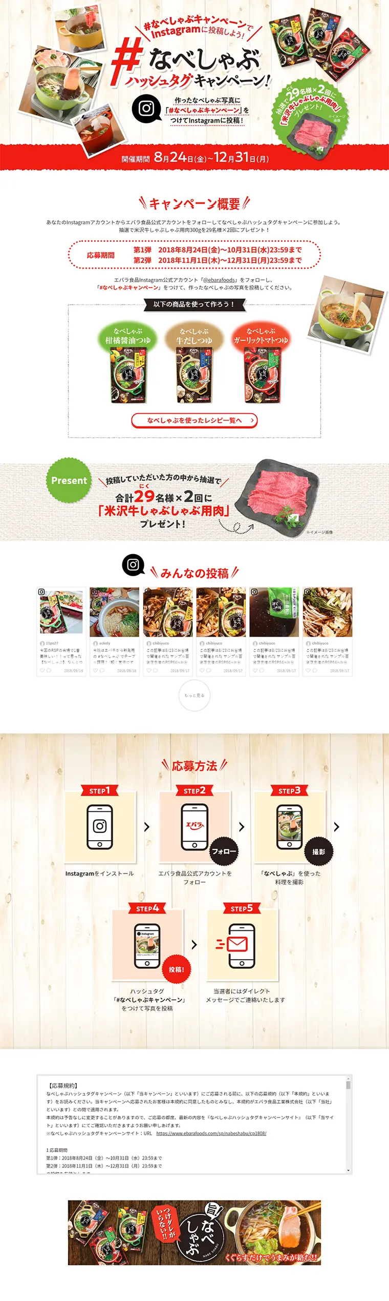 Nabeshubu Hashtag Campaign LP design (Services, Insurance, and Finance / Red tones / Lively type) PC version