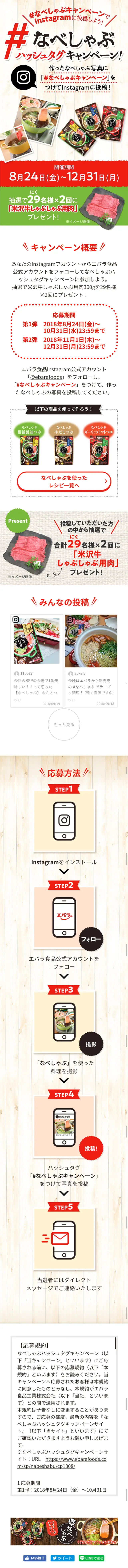 Nabeshubu Hashtag Campaign LP design (Services, Insurance, and Finance / Red tones / Lively type) Mobile version