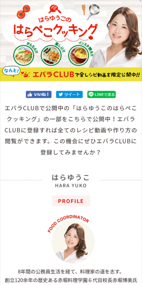 Hara Yuko's Harapeko Cooking LP design (Internet service / Green tones / Refined style) Mobile version