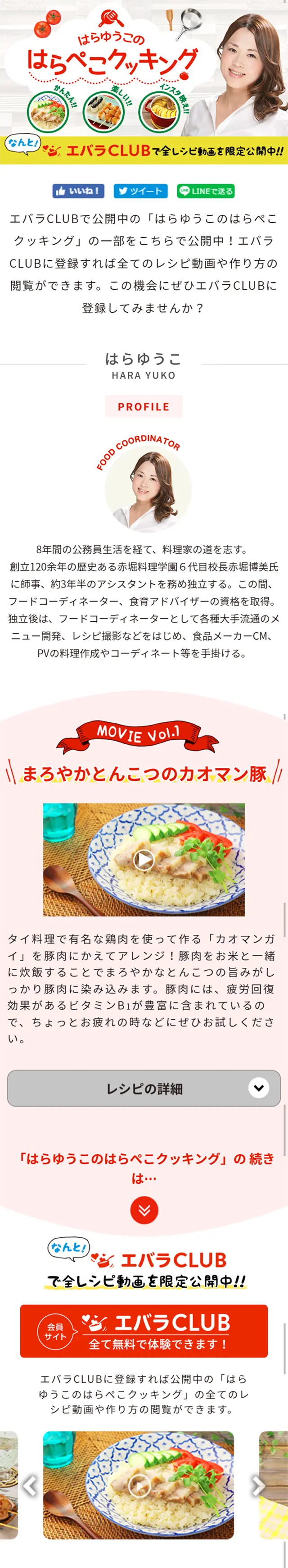 はらゆうこのはらぺこクッキングのLPデザイン（インターネットサービス／グリーン系／キレイ系）スマホ版