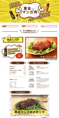 黄金マンガ肉のLPデザイン（食品／イエロー系／シンプル系）PC版