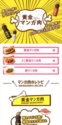 黄金マンガ肉のLPデザイン（食品／イエロー系／シンプル系）スマホ版
