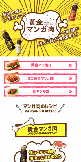 黄金マンガ肉のLPデザイン（食品／イエロー系／シンプル系）スマホ版