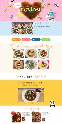 オコアートひろばのLPデザイン（インターネットサービス／イエロー系／かわいい系）PC版