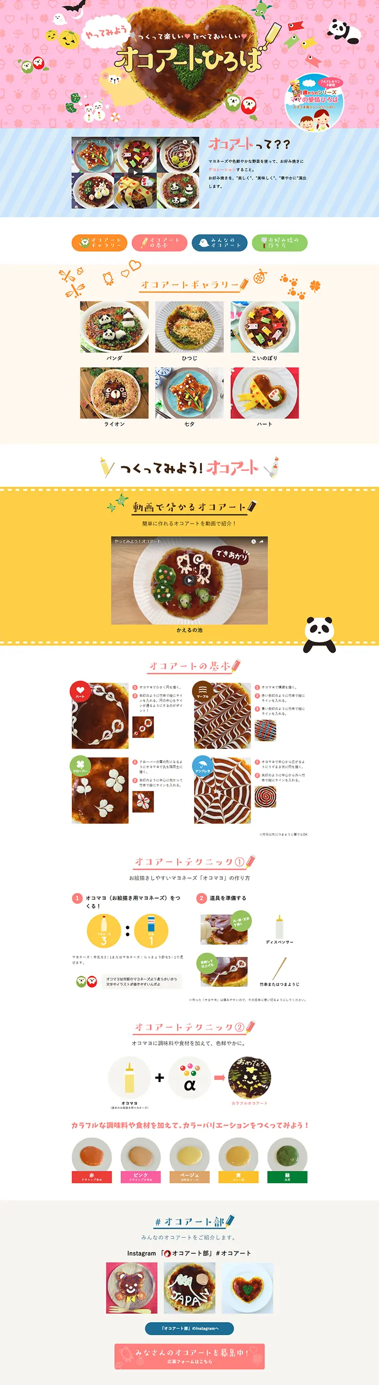オコアートひろばのLPデザイン（インターネットサービス／イエロー系／かわいい系）PC版
