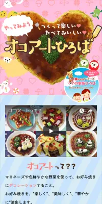 オコアートひろばのLPデザイン（インターネットサービス／イエロー系／かわいい系）スマホ版