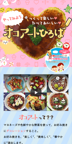 オコアートひろばのLPデザイン（インターネットサービス／イエロー系／かわいい系）スマホ版