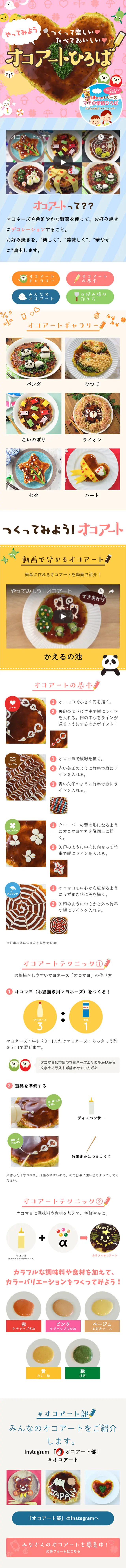 オコアートひろばのLPデザイン（インターネットサービス／イエロー系／かわいい系）スマホ版