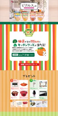 わたしにピッタリの野菜漬けのLPデザイン（サービス・保険・金融／カラフル系／にぎやか系）PC版