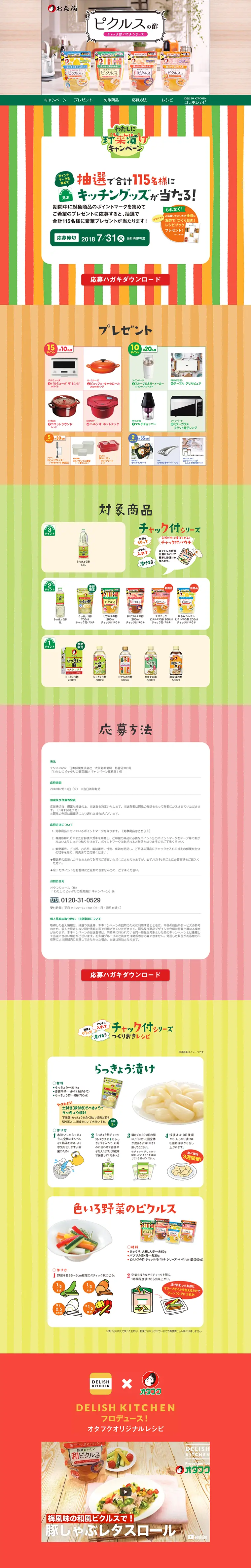 わたしにピッタリの野菜漬けのLPデザイン（サービス・保険・金融／カラフル系／にぎやか系）PC版