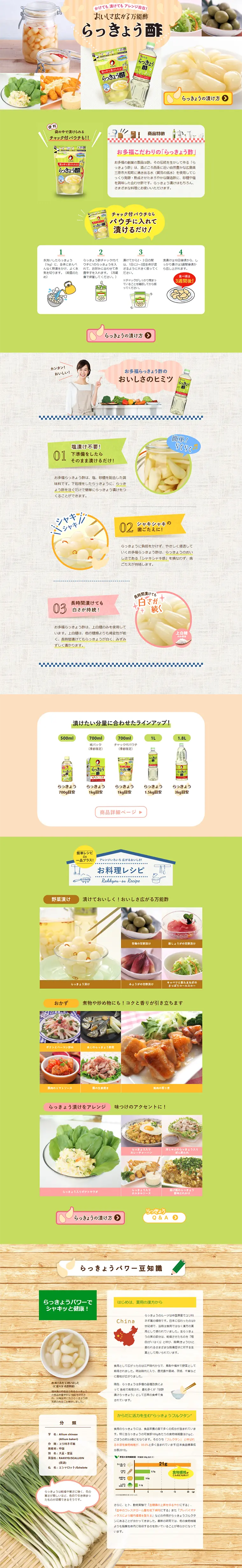 Rakkyo Vinegar LP design (food / yellow / Refined style) PC version