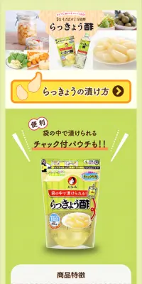らっきょう酢のLPデザイン（食品／イエロー系／キレイ系）スマホ版
