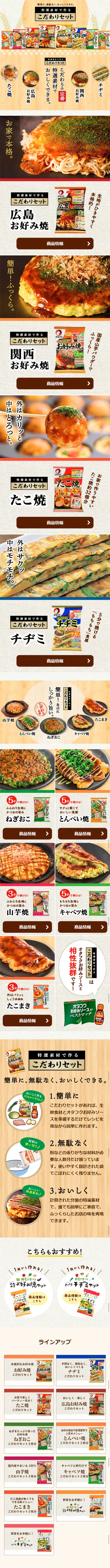 こだわりセットのLPデザイン（食品／ベージュ系／にぎやか系）スマホ版