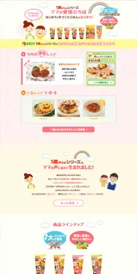 1歳からのシリーズ ママの愛情ひろばのLPデザイン（インターネットサービス／イエロー系／かわいい系）PC版