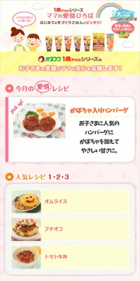 1歳からのシリーズ ママの愛情ひろばのLPデザイン（インターネットサービス／イエロー系／かわいい系）スマホ版